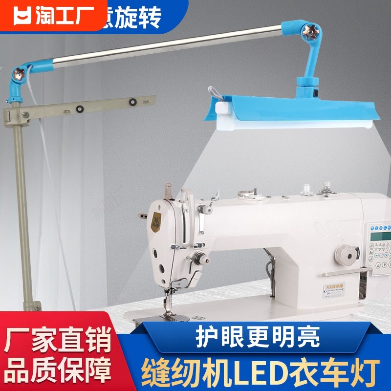 缝纫机新款万能衣车灯平车通用线架护眼节能照明LED工作灯