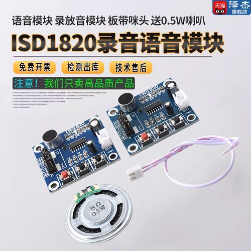 ISD1820录音语音模块 语音模块 录放音模块 板带咪头 送0.5W喇叭