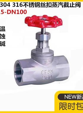 304 316不锈钢丝扣停止阀J11W-16P美式B型内螺纹4分6分高温蒸气阀