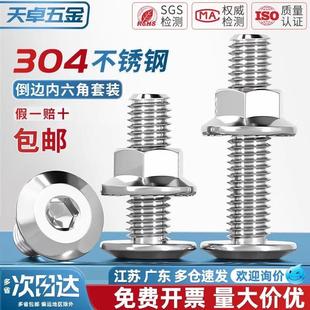 304不锈钢倒边内六角螺丝螺母大全法兰螺帽螺栓套装 螺钉M5M6M8M10