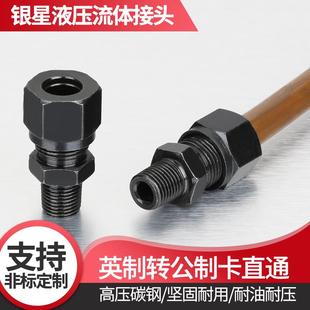 高压液压油管卡套接头碳钢铜管接头双卡直通三通卡钢管铝管连接