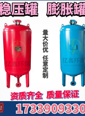 膨胀罐消防稳压罐隔膜式气压罐 无塔引水罐 SQL恒压定压供水设备