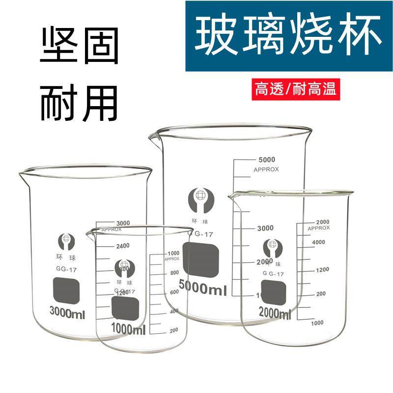 玻璃烧杯 量杯50ml100ml250ml500ml1000ml2000ml刻度烧杯耐高温