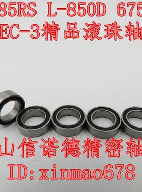 ABEC-3精品滚珠轴承 MR85RS 5*8*2.5mm 675RS L-850D 模型轴承