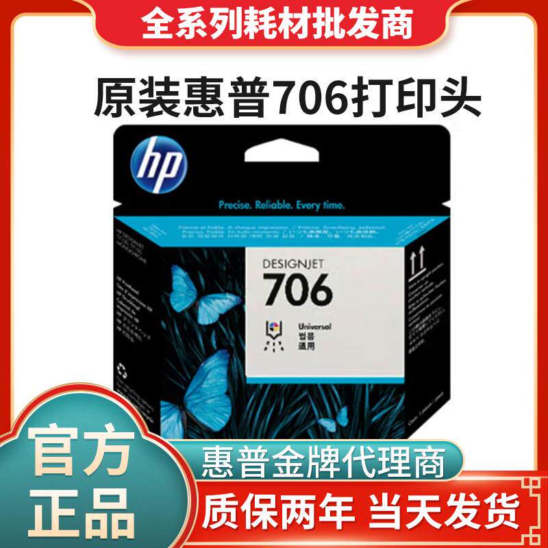 原装惠普绘图仪D5800打印头喷绘机墨头HP706喷头F9J49A全新墨盒