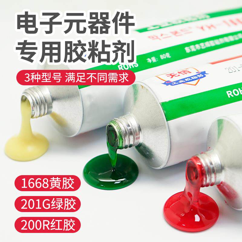 1668黄胶201G绿胶200R红胶200B黑胶200T半透明绝缘电子电器线路元
