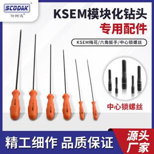 皇冠钻扳手 KSEM中心锁紧螺钉加长直柄数控扳手 肯纳钻头正反螺丝