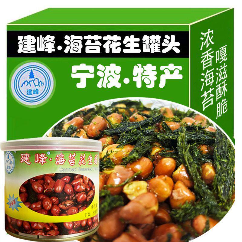 花生米宁波特产海苔罐头尼加拉瓜