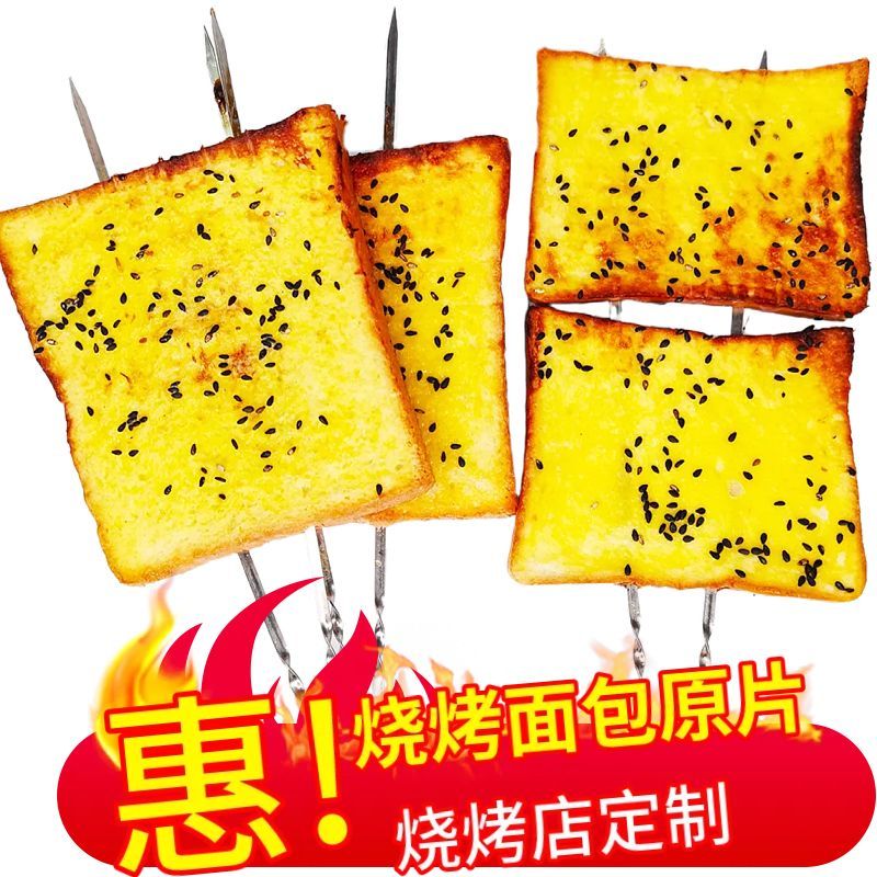 面包片半成品烧烤店烤面包新鲜碳