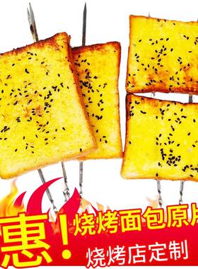 面包片半成品烧烤店烤面包新鲜碳