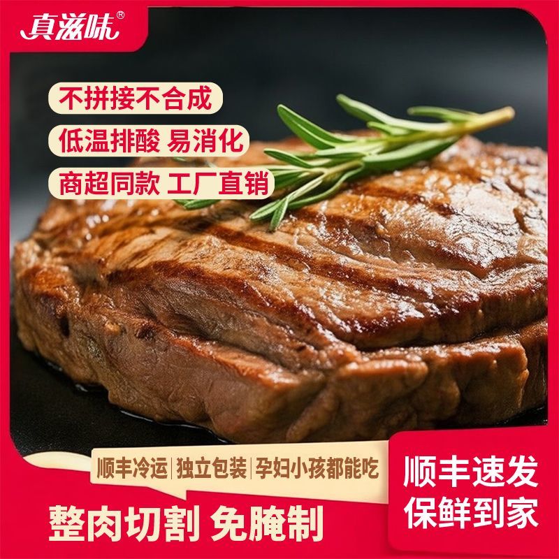 中国大陆半成品滋味牛排手工调理