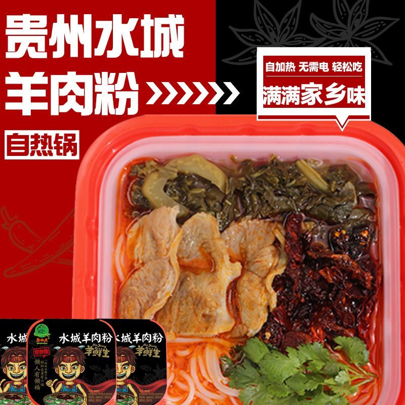 小火锅牛羊肉加热少年食物速食自