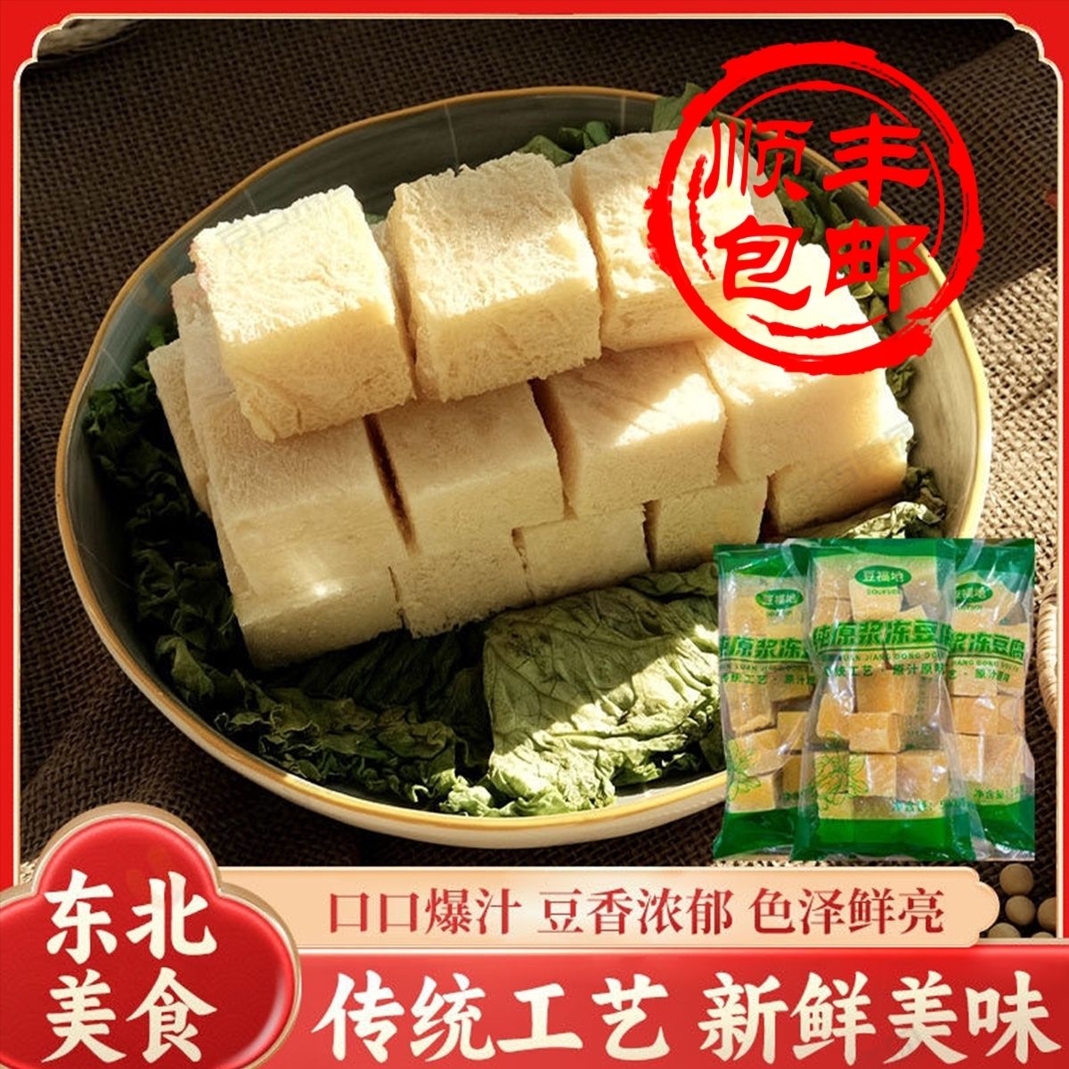 民俗风情纯手工冻豆腐东北石膏AI
