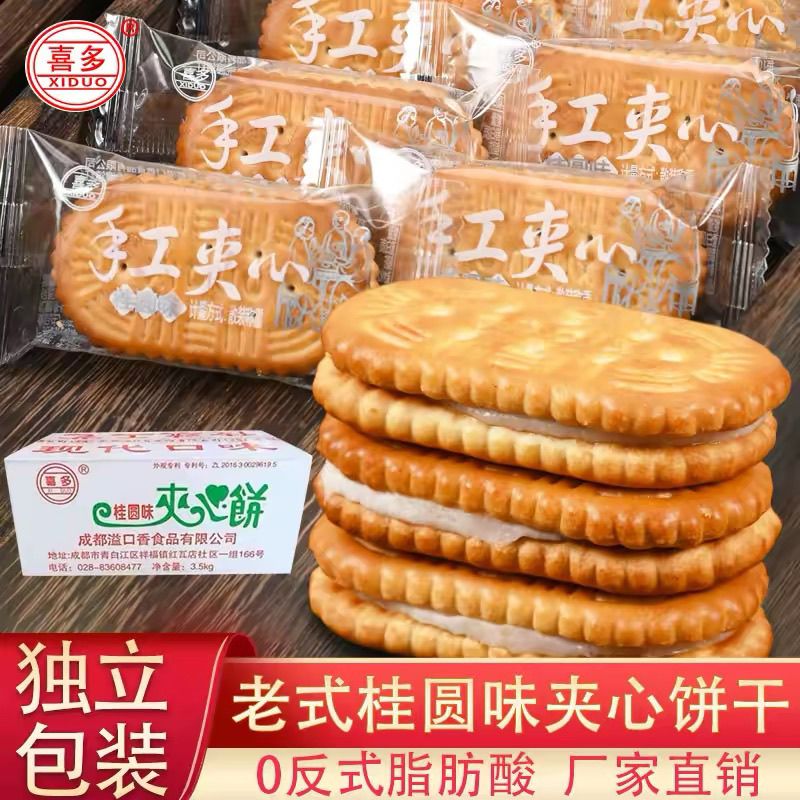 夹心饼干8090老式奶油整箱喜多