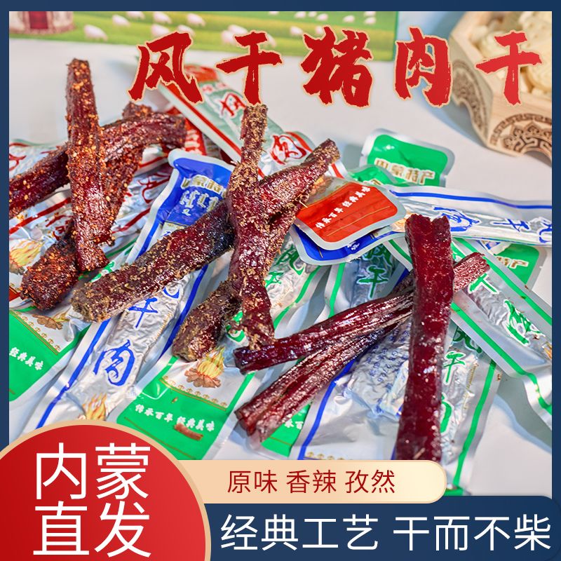内蒙古小包装通辽风干食用农产品