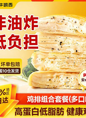 鸡胸肉半成品小牛冷冻空气炸锅凯