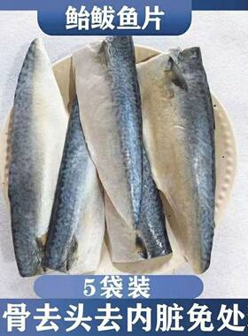 青花鱼真空袋盐渍无中国大陆鱼片
