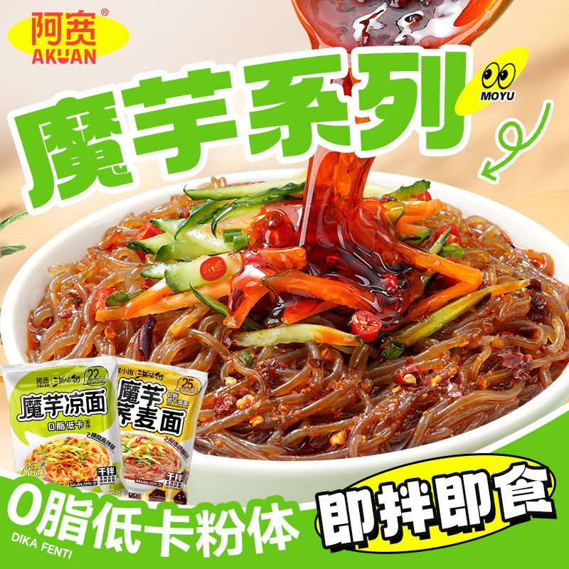 荞麦面速食面魔芋凉面卡面即食阿