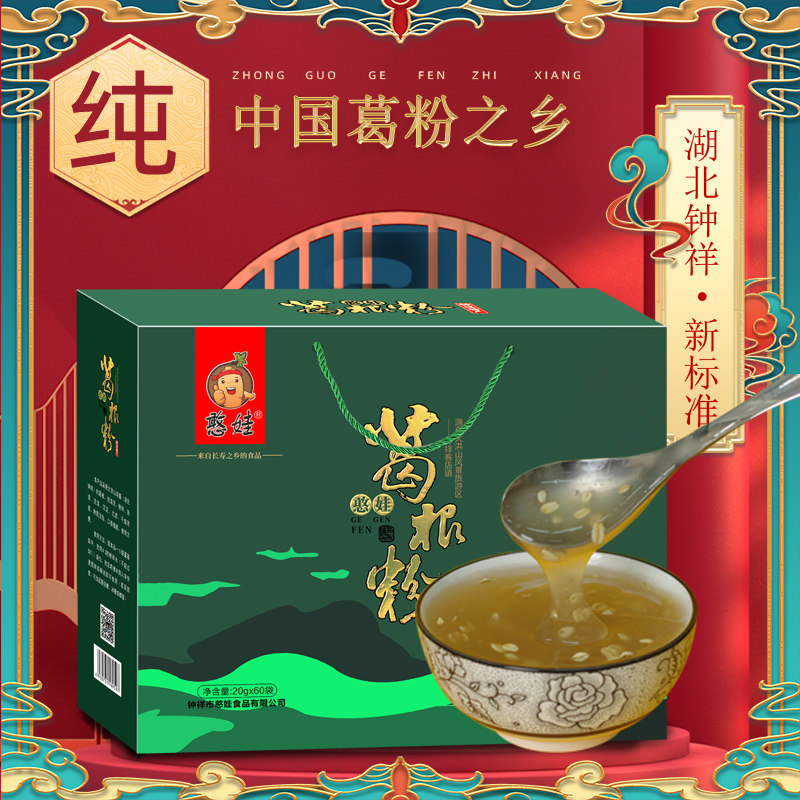 憨娃野生纯葛根粉正宗钟祥特产憨娃葛根粉盒装无添加礼盒钟祥发货