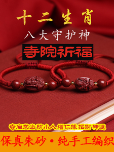 2023天然朱砂化解十二生肖守护神手链男女本命年平安泰岁红绳手串