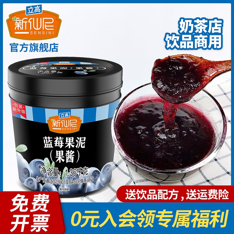 蓝莓果泥果酱1.36kg果汁刨冰冲饮奶茶原料立高果肉酱