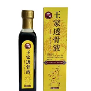 广西巴马王家透骨液 舒筋250ml活络