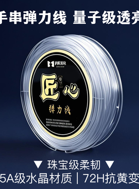 手串绳水晶弹力线穿珠子的弹力线手串弹力绳串珠绳文玩线绳串珠线