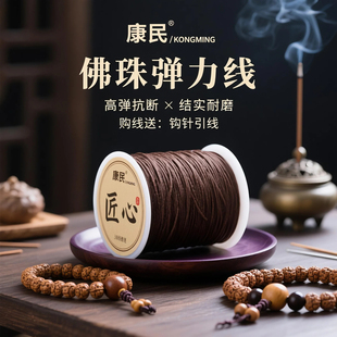 佛珠手串彈力繩串珠繩文玩線手鏈繩包芯彈力線耐磨高彈性皮筋線繩