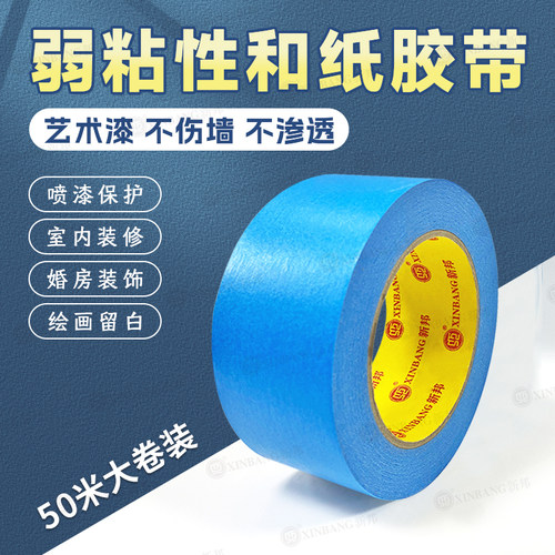 弱粘性美纹纸不伤墙艺术漆专用款