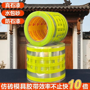回型纹真石漆胶带油漆回纹帖建筑贴纸美纹纸腰线造型外墙图案胶带