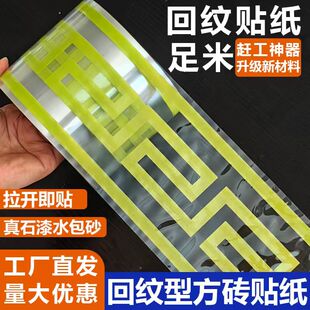 回纹砖线条仿砖模具水包砂美纹纸图案10/15公分外墙复古装饰花边