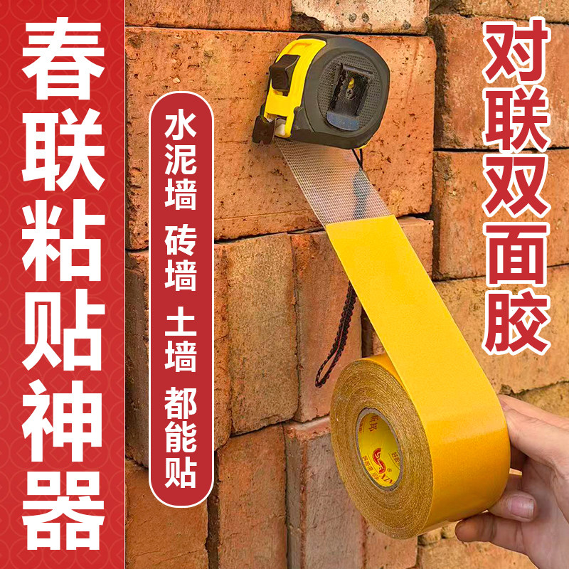 农村自建房贴对联神器真石漆墙面贴春联双面胶水泥墙强力布基网格,文具电教/文化用品/商务用品,胶带/胶纸/胶条,淘宝优惠券,粉丝福利购,淘宝优惠卷