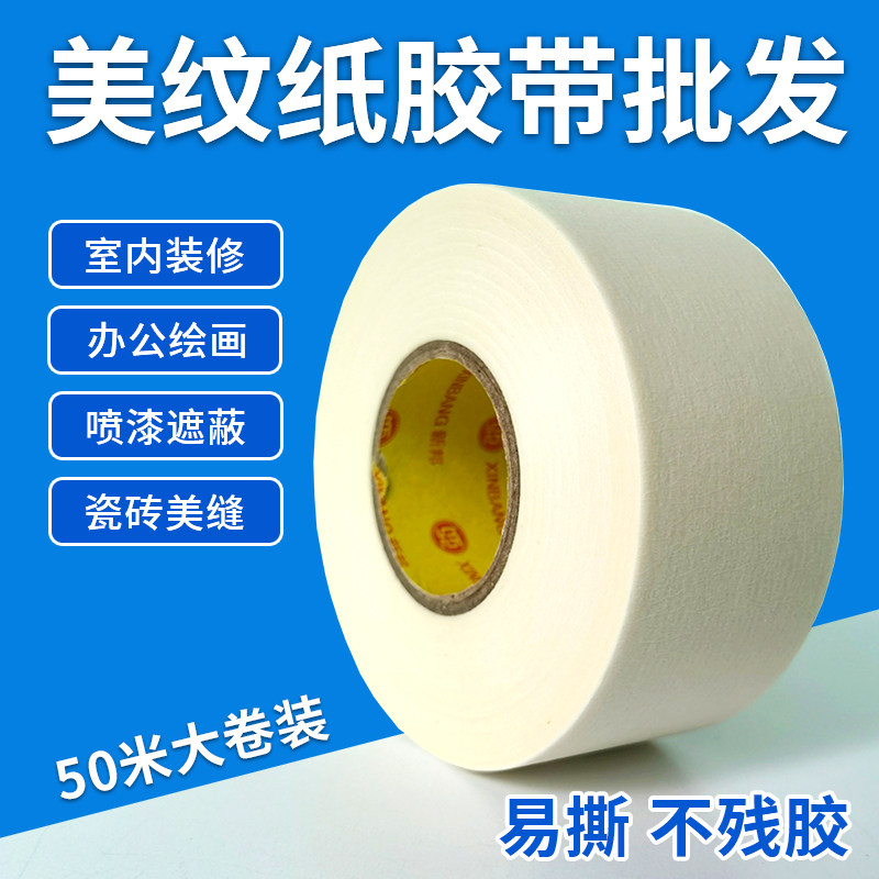 瓷砖美缝贴纸刷墙美纹纸胶带喷漆遮蔽保护装修分色纸易撕整箱批发