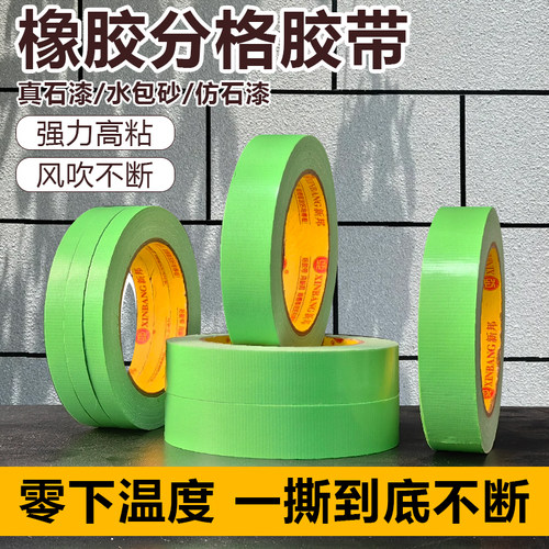 冬季专用外墙分格胶带防水加厚