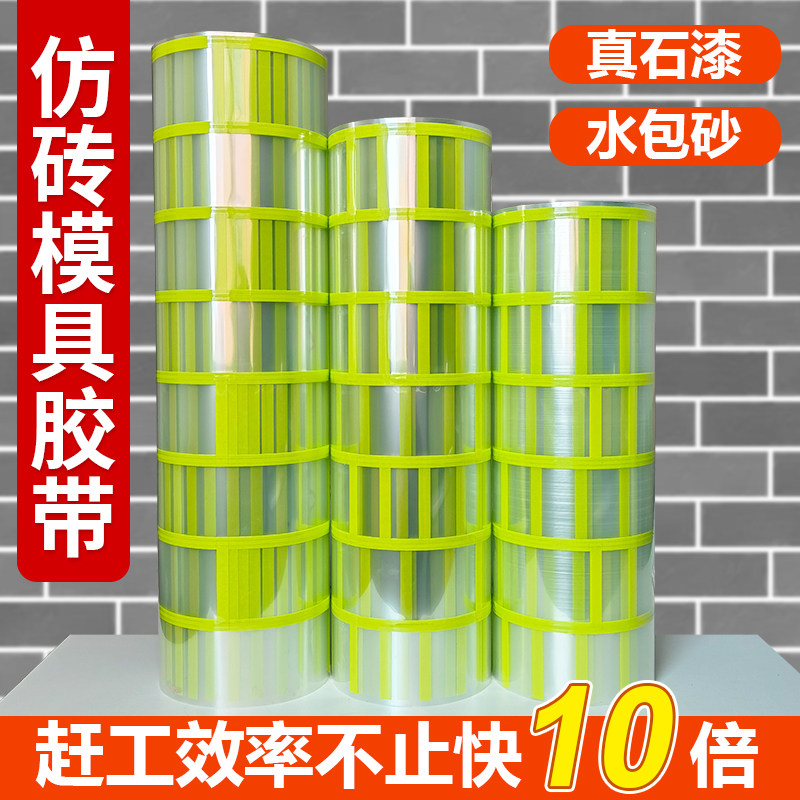 外墙仿砖赶工错缝分格装饰胶带