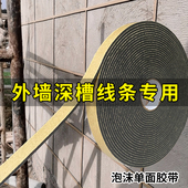 外墙水包砂深槽胶带单面铝合金线槽胶条仿石漆深凹槽泡棉分格线条
