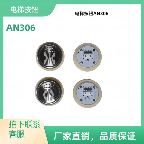 电梯按钮KA122/AN320B/AN306