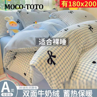 MOCO-TOTO1米8x2米2牛奶绒四件套180cmx200cm冬季双面绒被套