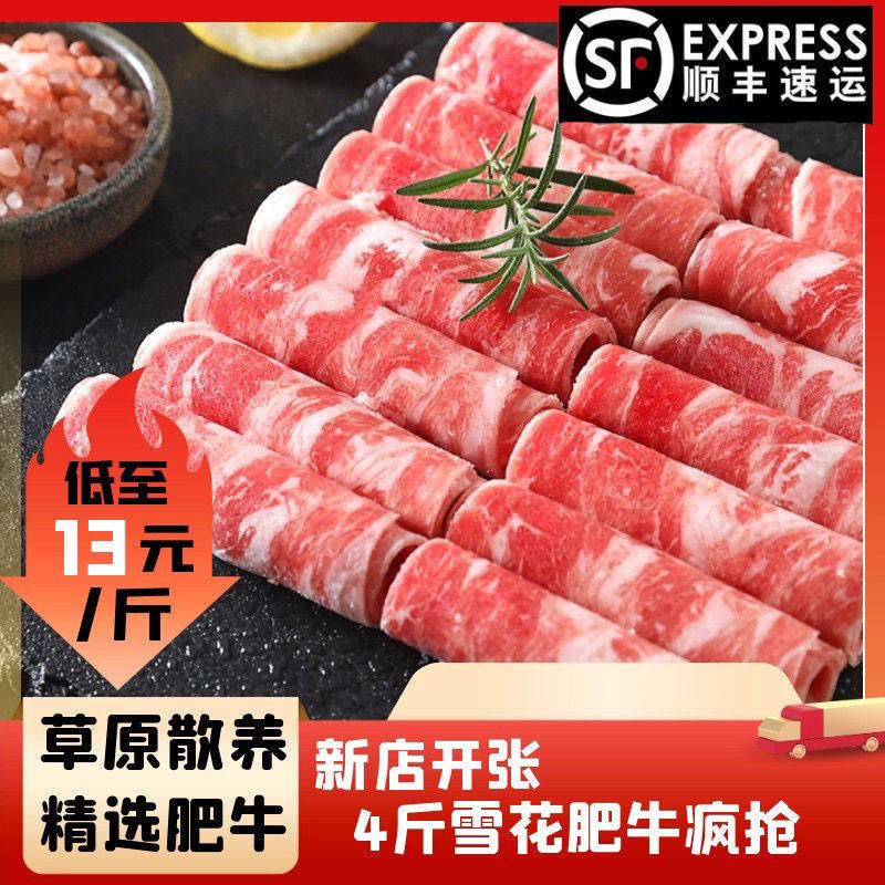 新鲜内蒙雪花肥牛卷4斤装牛肉卷小肥牛火锅食材生牛肉1斤顺丰包邮