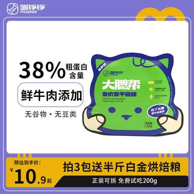 喵铮铮大腮帮猫粮鲜牛肉无谷全价幼猫成猫天然猫咪专用猫粮3斤装