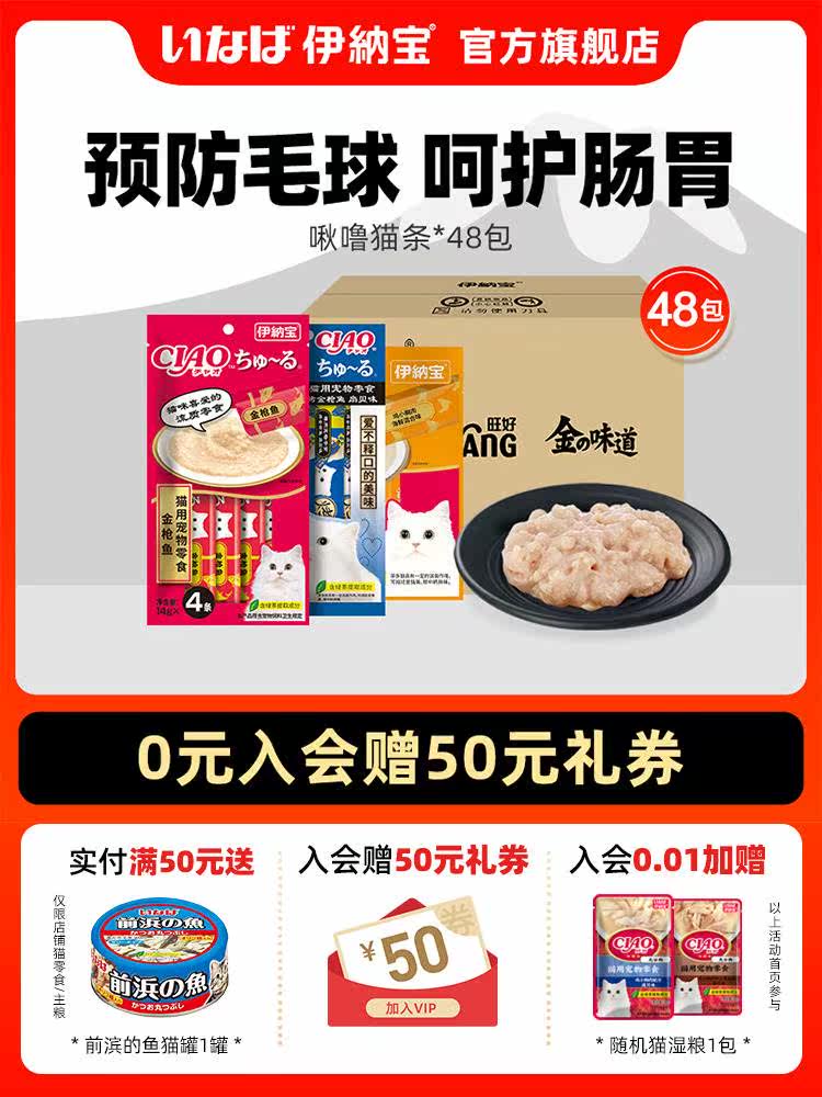 伊纳宝猫条整箱猫咪零食啾噜ciao妙好幼猫湿粮主食营养无诱食剂高性价比高么？