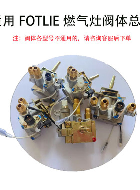 适用方太燃气灶FC1B FD1B FD1G HD1B JACB JAM7阀体总成开关阀门