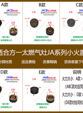 适合方太燃气灶JACB JA6B JAM7 JACG JA6G内环小火盖铜芯帽头配件