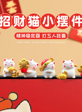 招财猫电脑显示器屏幕小摆件办公