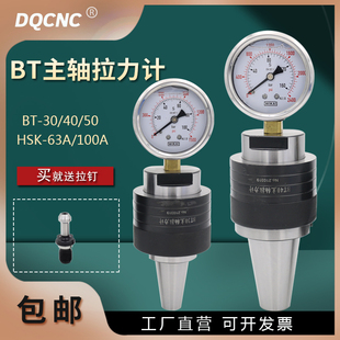 BT40主轴拉力计BT30bt50测力器HSK63A主轴拉力检测仪液压检测仪器