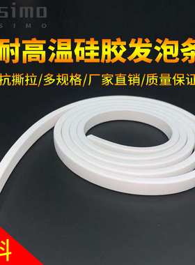 【小】硅胶发泡海绵白色软条防水耐高温密封方条柔软耐磨高弹防冻