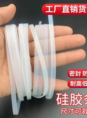 耐高温硅胶方条软硅胶密封条薄扁条防滑防水抗冻条厚度0.5 1mm