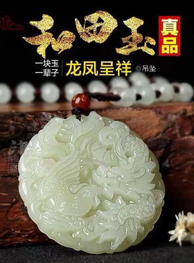 和田白玉龙凤吊坠玉佩挂