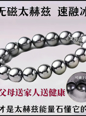 太赫兹能量石手串手链防静电手环