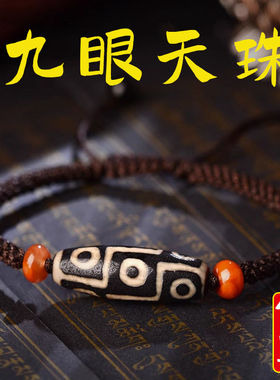 天然西藏保真品老天珠手串九眼